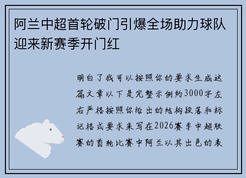 阿兰中超首轮破门引爆全场助力球队迎来新赛季开门红 阿兰中超首轮破门引爆全场助力球队迎来新赛季开门红