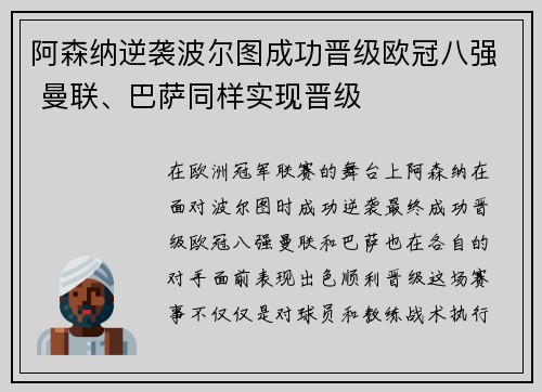 阿森纳逆袭波尔图成功晋级欧冠八强 曼联、巴萨同样实现晋级 阿森纳逆袭波尔图成功晋级欧冠八强 曼联、巴萨同样实现晋级